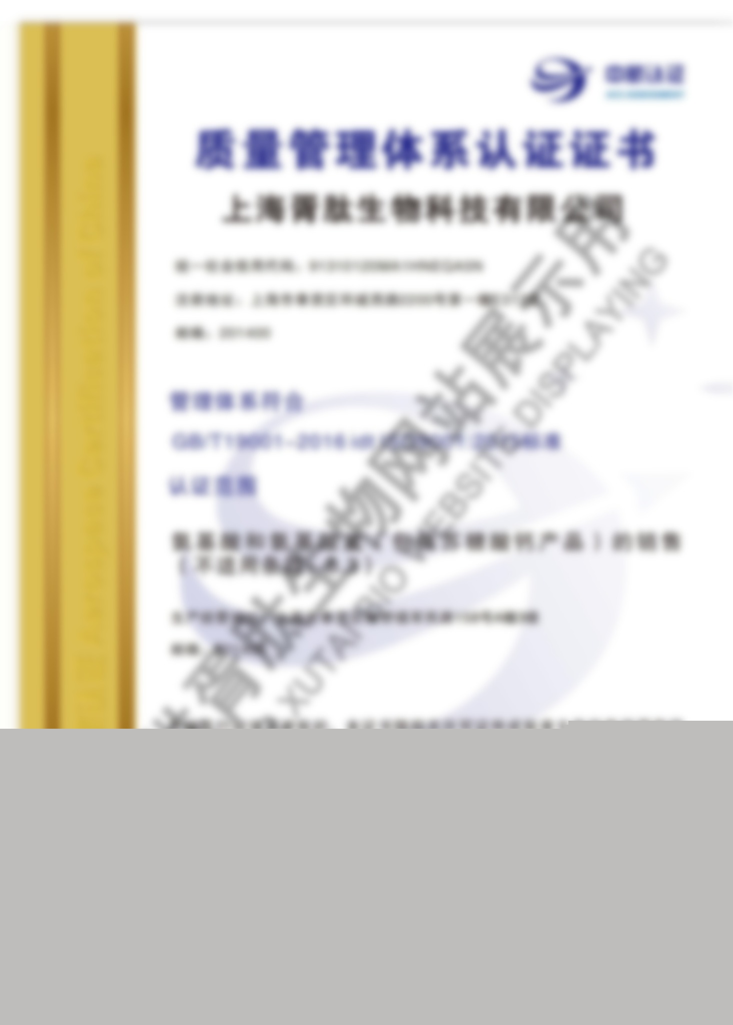 质量管理体系认证 · QMS CERTIFICATE